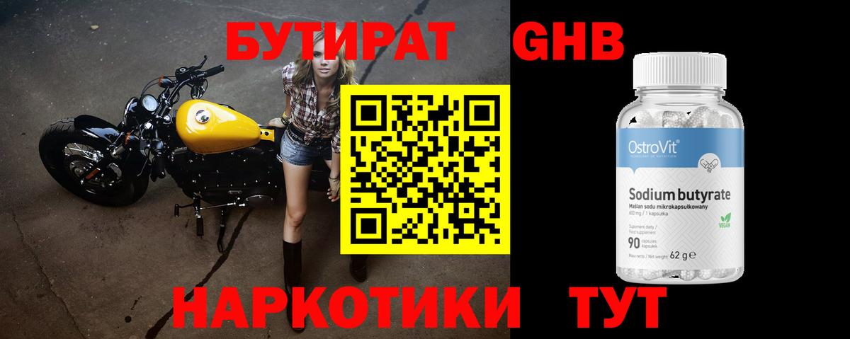 Серов  БУТИРАТ  Вход с VPN  Бутират Butirat 