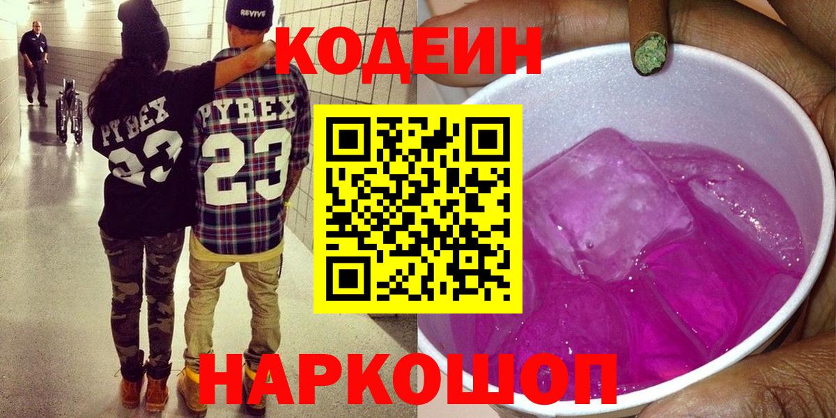 Codein Purple Drank Серов