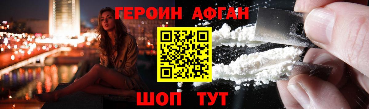 Героин афганец Серов