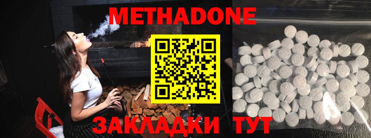 МЕТАДОН methadone Серов